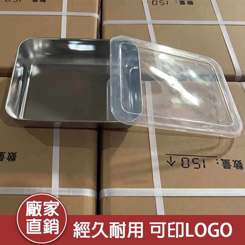 不鏽鋼方盤 帶蓋長方形保鮮盒 涼拌盤子 生醃盒 提拉米蘇盒 多用不鏽鋼鐵盒 便當盒 帶蓋保鮮盒