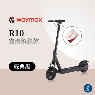 Waymax｜R10密碼解鎖款 電動滑板車