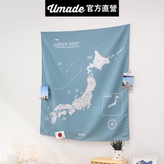 【Umade】日本地圖掛布 月白灰色 附磁鐵地標扣 日本自由行 日本景點 牆壁裝飾 房間佈置 情侶紀念 交換禮物