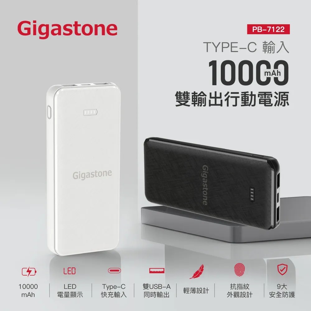 全新附發票！Gigastone 立達 10000mAh USB雙孔 輕巧行動電源 PB-7122W