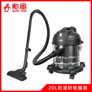 勳風20L乾溼吹多功能營業用不鏽鋼吸塵器HHF-K3669