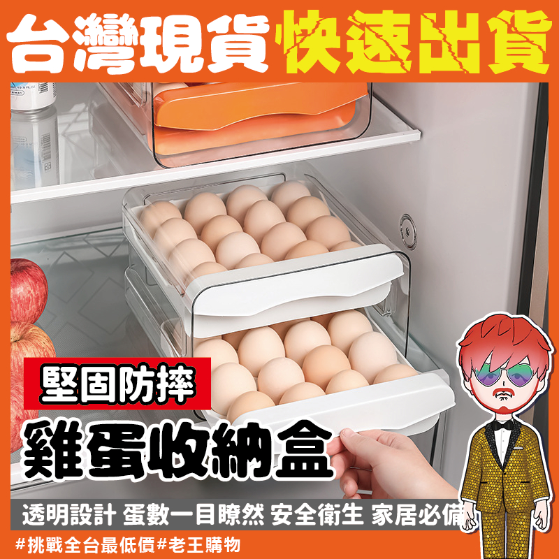 【24H出貨🔥台灣現貨】抽屜式32格蛋盒 收納盒 收納 雞蛋收納盒 雞蛋盒 蛋架 雞蛋保鮮盒 雞蛋托 裝蛋盒 冰箱雞蛋盒