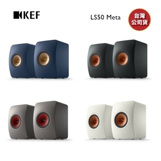 KEF LS50 Meta (聊聊再折)書架型喇叭 HiFi 揚聲器