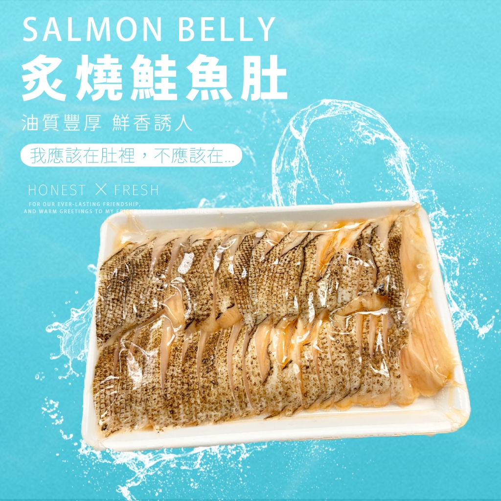 日式炙燒鮭魚肚片8g 320g/包 煎烤下酒/炒飯/飯糰/日本料理