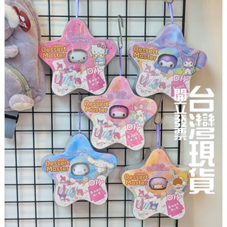 臺灣現貨/開立發票 🌸🌸Sanrio三麗鷗聯名 換裝娃娃 庫洛米 大耳狗 雙子星 凱蒂貓 美樂蒂 有擂標