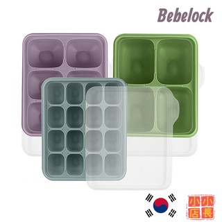 小小店長☻ BeBeLock 鉑金TOK副食品分裝盒｜副食品分裝盒｜韓國製分裝盒｜韓國製冰磚盒