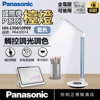 【喜萬年】免運費 12期零利率 無藍光 日本監製 Panasonic 檯燈 抬燈 無段調光 國際牌 LED 7.5W