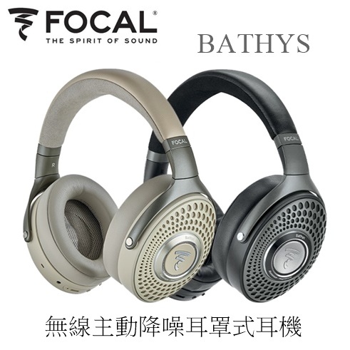 【樂昂客】可聊超優惠(台灣公司貨保固) FOCAL BATHYS 無線主動降噪耳罩式耳機 高傳真 藍牙 抗噪