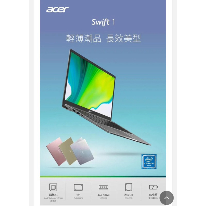 ACER SWIFT 1 SF114-34-香檳金 (N5100/8G/256G SSD/14吋/Win11) 輕薄筆電