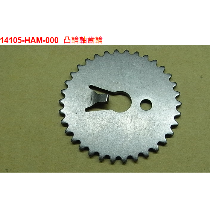 ㊣三陽原廠零件🔥Mio 115 碟(開放式)FS11W1Z4 14105-HAM-000凸輪軸齒輪