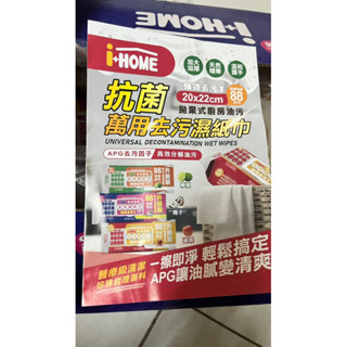 (全新)i+HOME加大加厚清潔紙巾-現貨 廚房油汙家用清潔