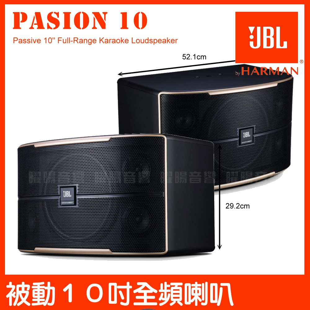 ~曜暘~⚠️下單前聊聊領優惠券JBL Pasion 10 被動200W 10吋全音域喇叭 台灣公司貨