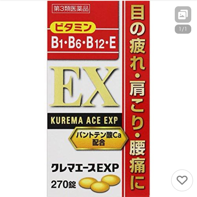 ［AC日本代購］現貨在台.日本原裝ACE ALL. オール EXP 270錠 成分似EX PLUS. 強效B群