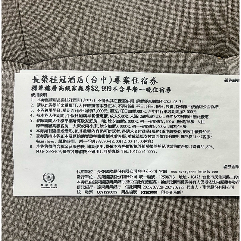 台中長榮桂冠 高級家庭房 （不含早餐）一晚住宿券 四人房（詳請參考票卷內容）