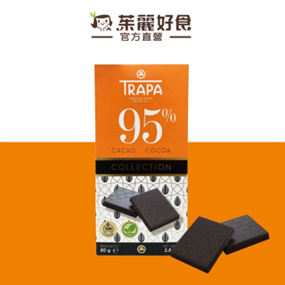 Trapa精選95%黑巧克力片80g｜西班牙國民巧克力 全素者可食 進口零食 可可 黑巧克力【茱麗好食】