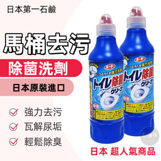 【免運附發票】日本 第一石鹼 馬桶清潔劑 500ml 日本原裝 除尿垢 除味 馬桶用 清潔劑 第一石鹼 廁所清潔 老油條