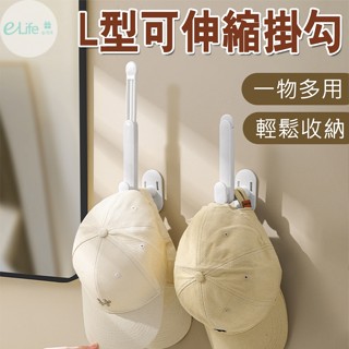 L型可伸縮掛勾 多功能掛勾 無痕掛鉤 紙巾架 衣帽架 置物架 萬用支架 髮箍架 浴室 廚房 臥室 捲筒衛生紙架 壁掛置物