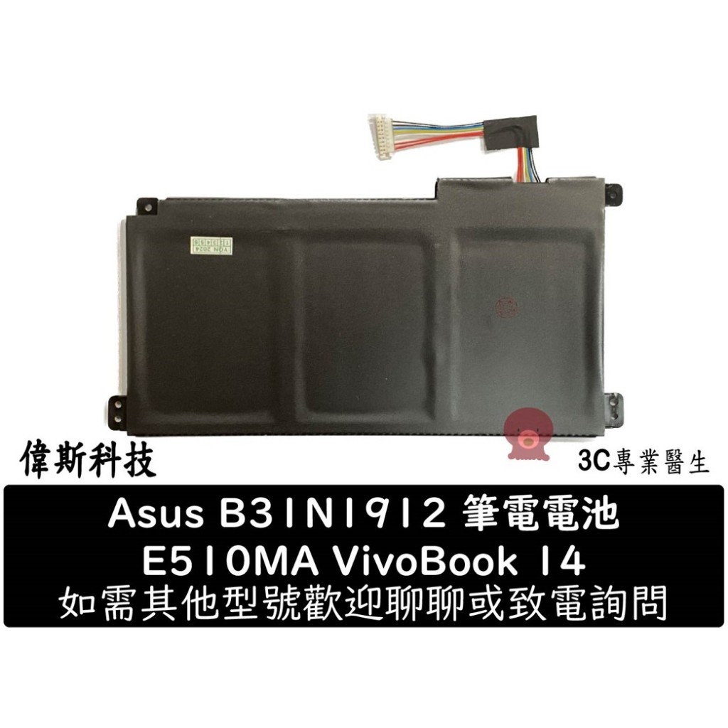 ASUS 華碩 E510 E510MA E510M F414 F414M E410MA 原廠電池 B31N1912