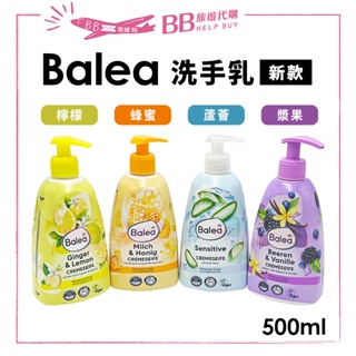 ✨現貨✨ Balea 洗手乳 500ml 洗手液體皂 護手配方 檸檬/蜂蜜/蘆薈/漿果