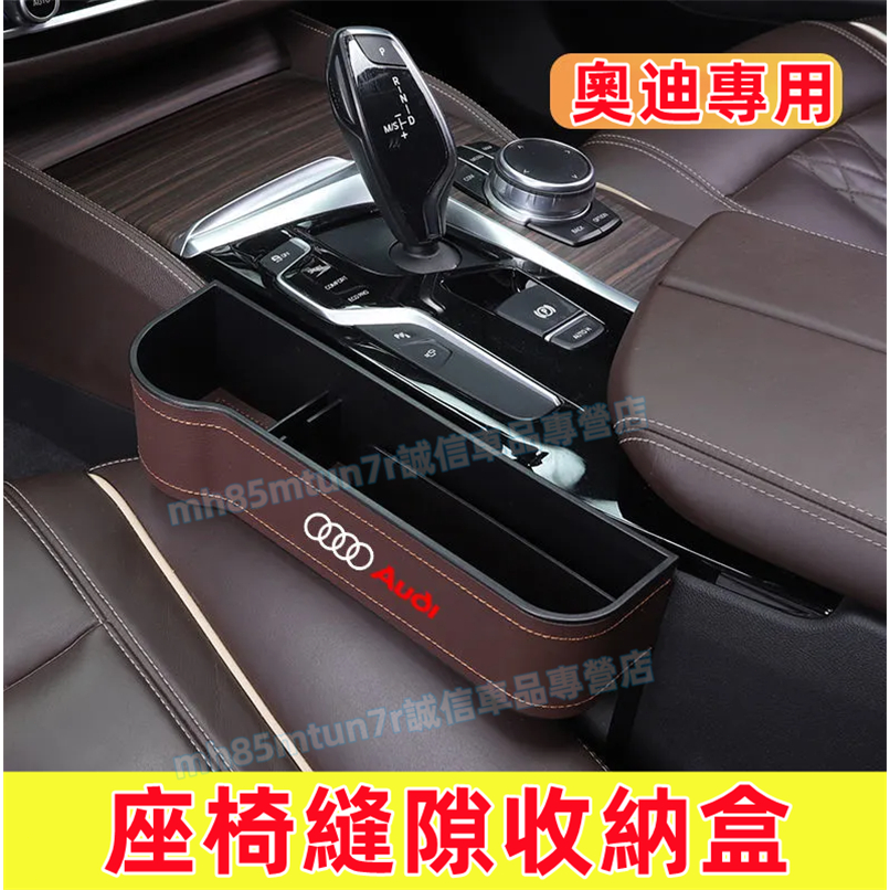 適用於奧迪 夾縫收納盒 座椅縫隙儲物盒 儲物盒 置物盒Cross YARIS ALTIS VIOS rav4 CAmry