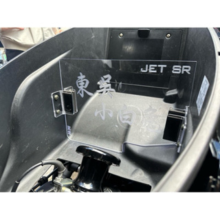 JET S 直噴隔板 JET S SR SL SL+ 馬上出貨 後移 直線加速 客製化 壓克力隔板