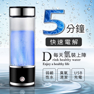 負離子富氫保健杯/水素水/ 健康好水生成機