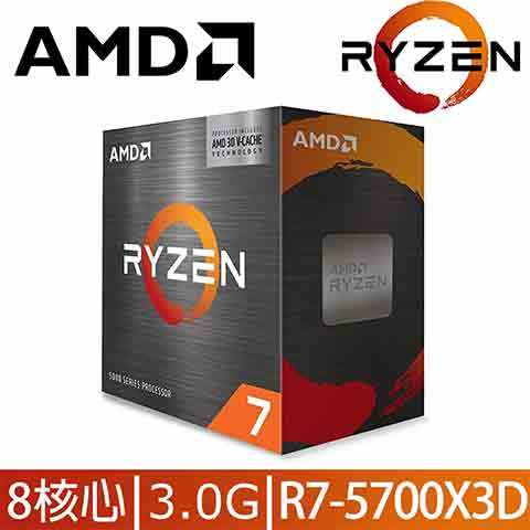 聯享3C 中和門市AMD Ryzen 7-5700X3D 3.0GHz 中央處理器 先問貨況 再下單