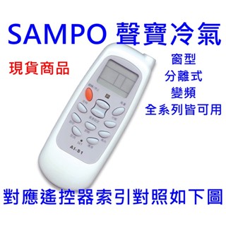 聲寶冷氣遙控器適用AR-1696 AR-1695 1693 1422 1646 AR-1897 1847 AR-2096