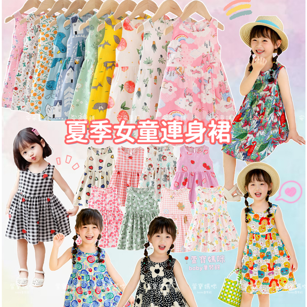 現貨韓版春夏純棉女童背心無袖連身裙 公主裙 兒童裙子 小洋裝 女孩童裝 背心連身裙 背心裙 兒童背心裙 女童連身裙 童裝