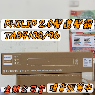 PHILIPS 2.0聲道聲霸Soundbar 家庭劇院(TAB4108/96)