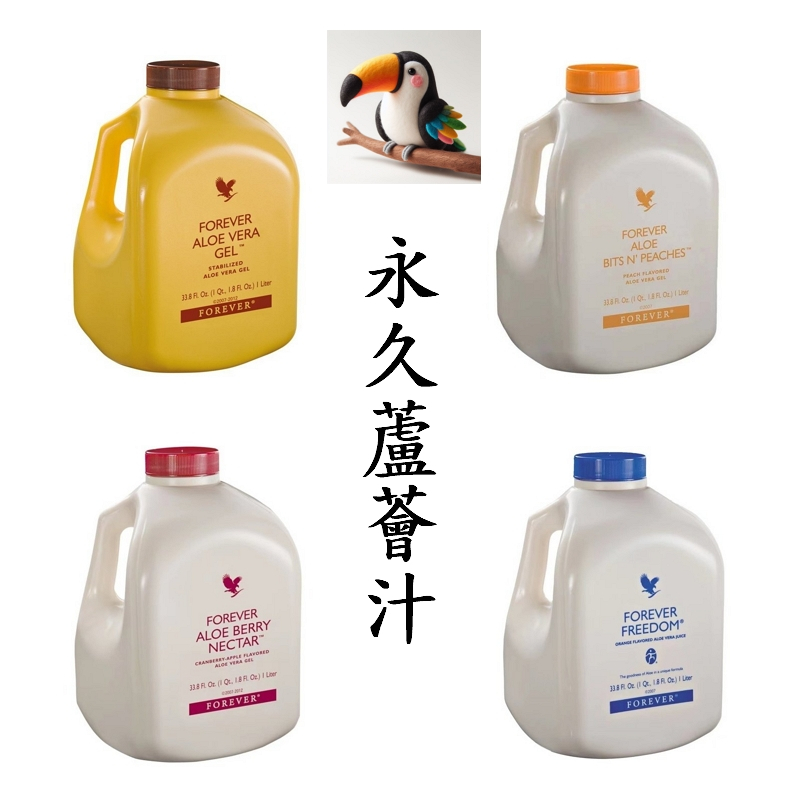 【鳥叔】FOREVER~永久~蘆薈飲品~蘆薈汁~原汁~小紅莓及蘋果~水蜜桃~香橙~蘆薈凝膠~蘆薈飲品~蘆薈~永久蘆薈汁