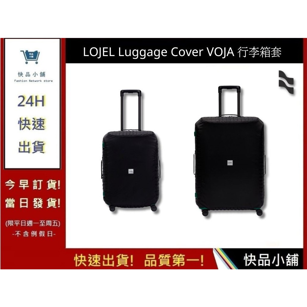 【LOJEL】Luggage Cover CUBO 擴充行李箱套 旅行箱套 旅行防塵 行李箱保護套｜快品小舖