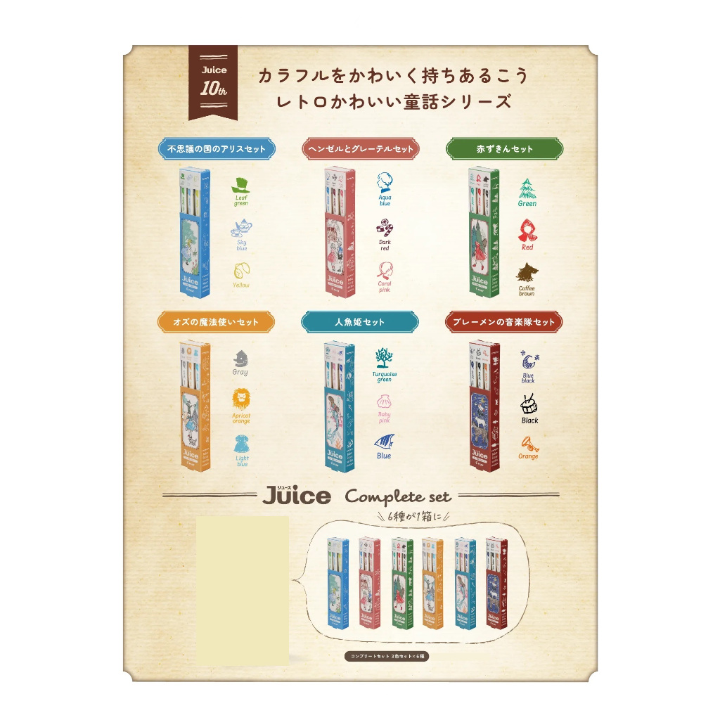 [最新款] (10周年限定) 日本 百樂 PILOT Juice 果汁筆 綜合果昔 0.5mm 共十三款 經典復古色