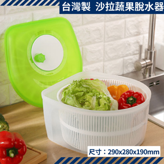 台灣製 沙拉蔬果脫水器8L 瀝水器 蔬菜脫水 KEYWAY 可超取 收納會社 聯府 P9108