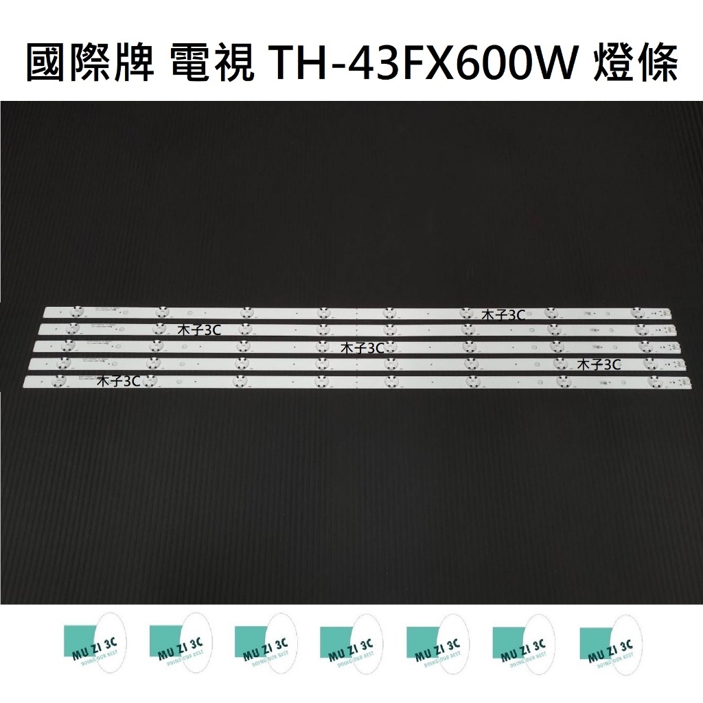 【木子3C】國際牌 電視 TH-43FX600W 燈條 一套五條 每條8燈 全新 LED燈條 背光 電視維修