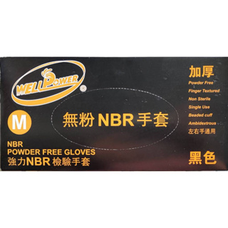 開發票 強力 黑色 NBR 加厚款 檢驗 手套 100入/盒 一盒價格