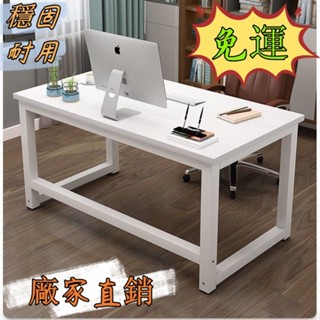 免運✨可定製尺寸 電腦桌長方形桌簡易辦公桌鋼木書桌學生白色桌子 電腦桌 辦公桌 方桌 簡約辦公桌 書桌 實木桌 長桌