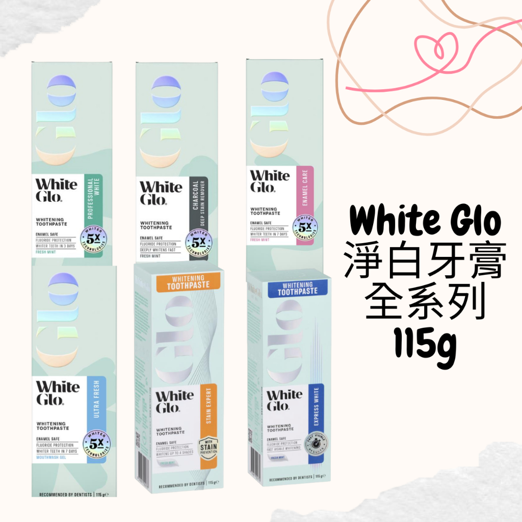 🧡 現貨 White Glo 全系列 清新牙膏 凝膠 115g 淨白 活性碳 快速亮白 極致清新 護理 染色