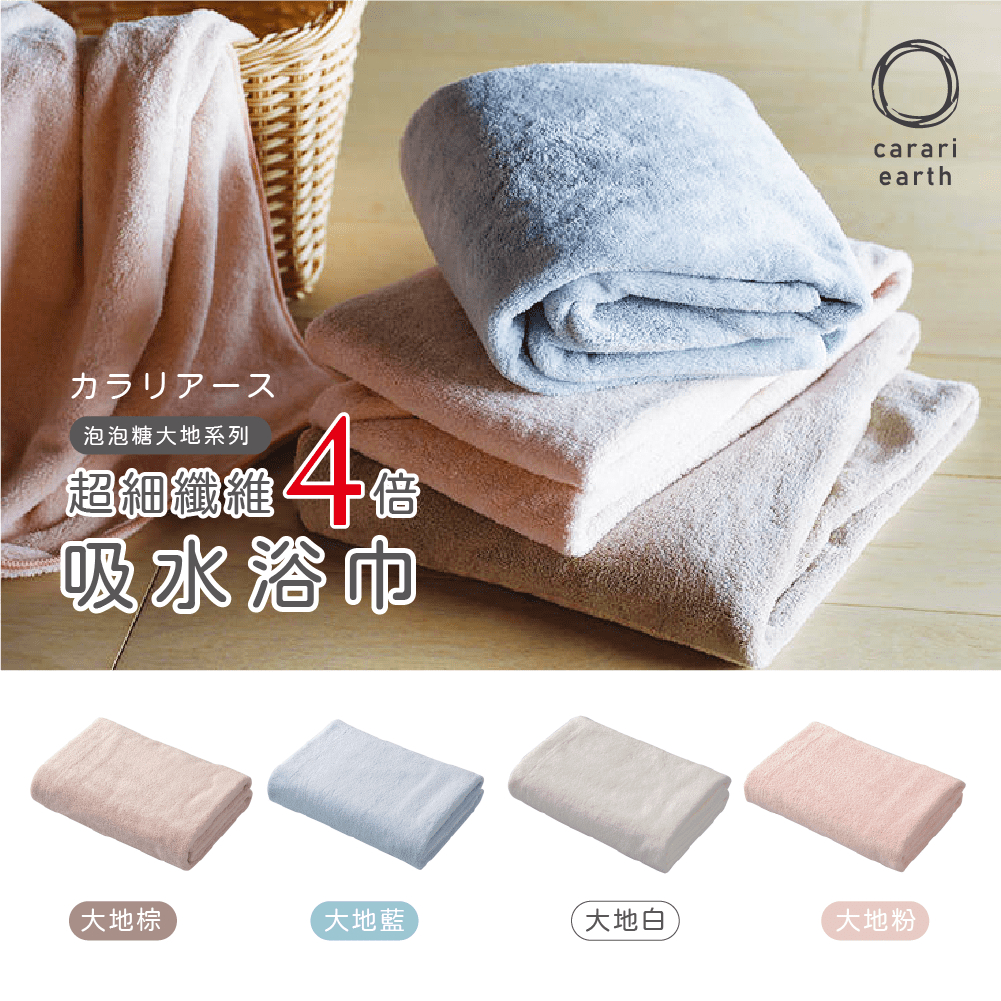 【CB JAPAN】泡泡糖大地系列 超細纖維4倍吸水 浴巾 /4色