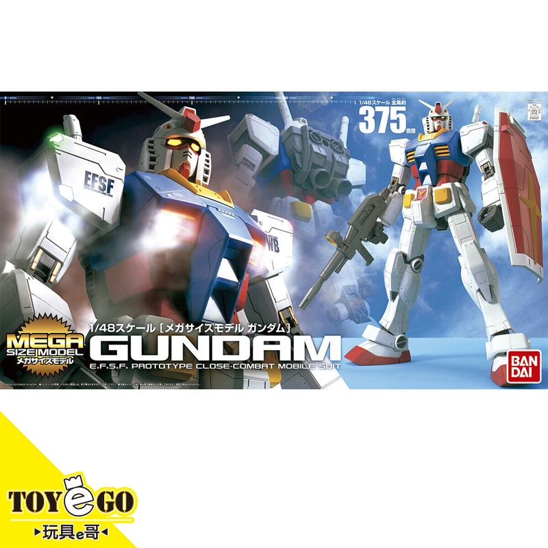 萬代 鋼彈模型 MEGA 1/48 RX-78-2 Gundam 初代鋼彈 機動戰士0079  玩具e哥 58890