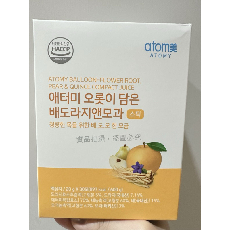 韓國代購【預購】韓國官網限定 艾多美atomy 桔梗水梨木瓜潤喉飲