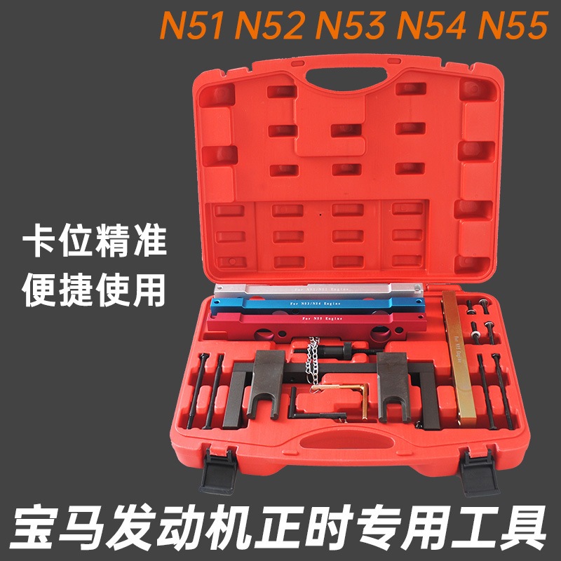 寶馬N51 N52 N53 N54 N55發動機正時工具 凸輪軸曲軸專用工具