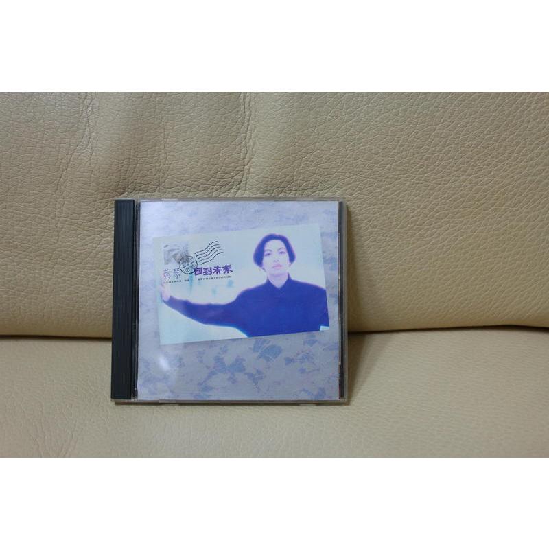 蔡琴 回到未來 台語老歌 二手 CD 專輯 絕版 久放 光碟