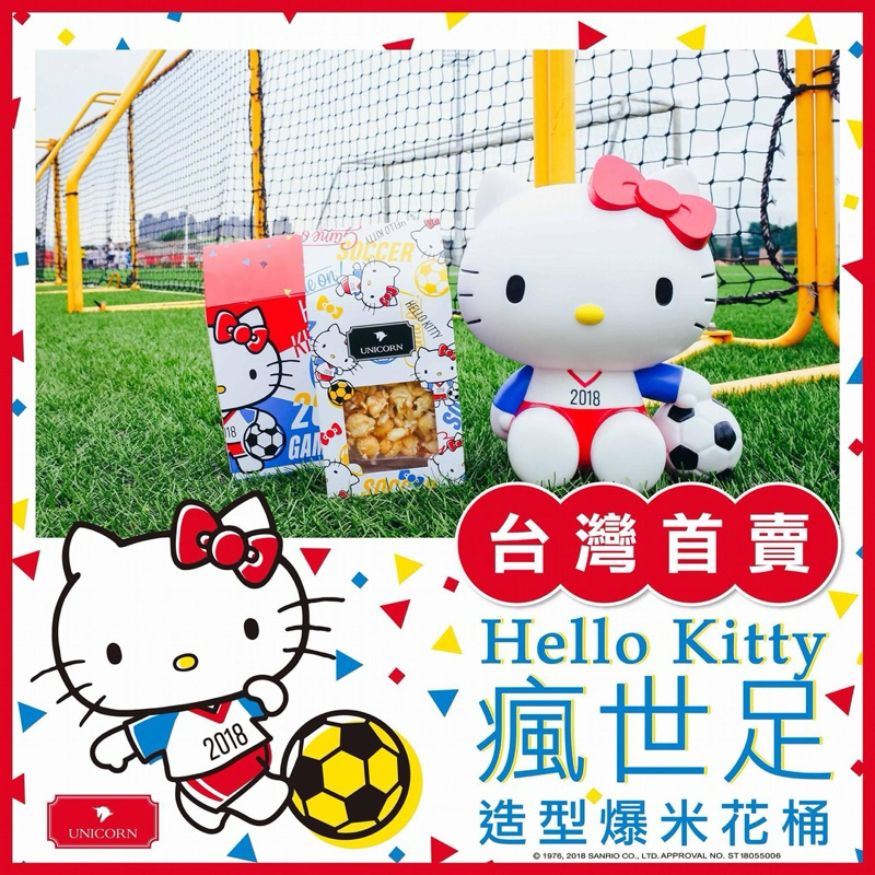 限量絕版華納威秀 2018足球hello kitty爆米花桶