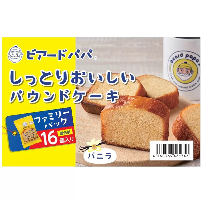 日本好市多Costco鬍子爺爺Bread Papa's磅蛋糕 16入 期間限定 好吃 美味 泡芙 下午茶 點心 早餐