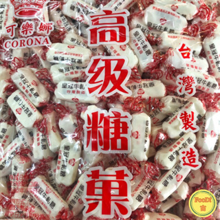 ｛FooD!古｝可樂娜 皇冠牛軋糖 牛軋糖 花生 香濃奶香 愛美娜 300g 600g