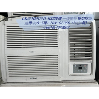 台北家電中古買賣 直HERAN禾聯 3.6kw 適用4-6坪一級變頻 右吹型冷氣 窗型冷氣機 HW-GL36B