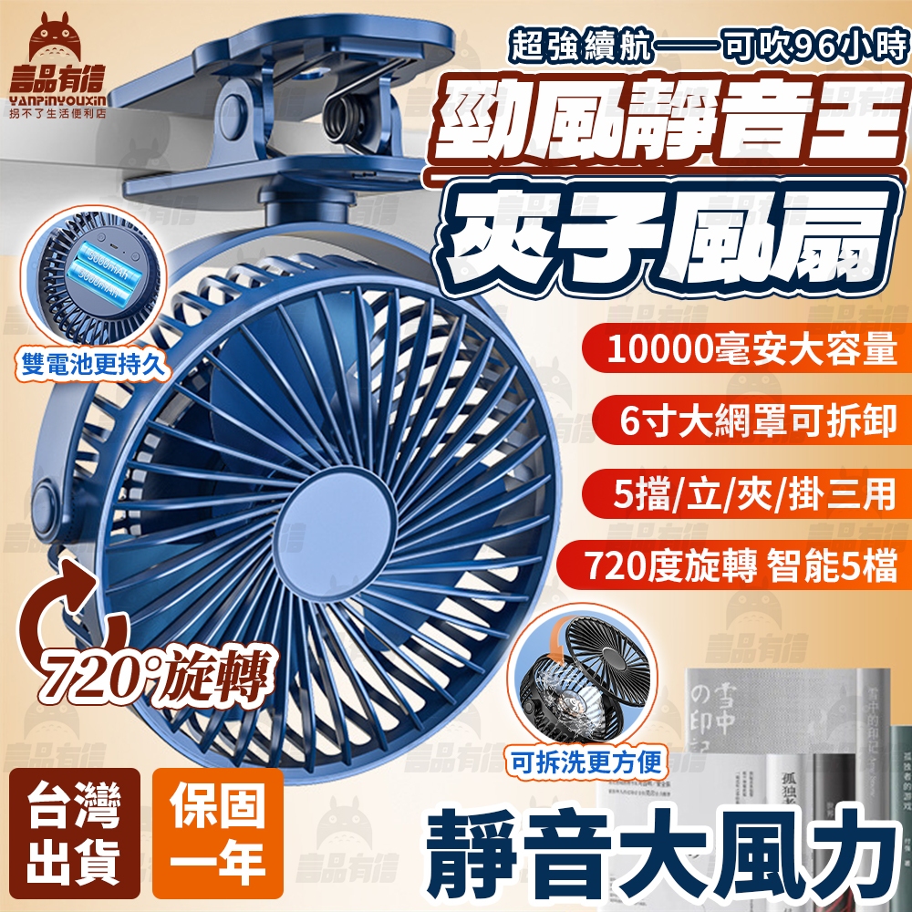台灣出貨 usb風扇 嬰兒車夾子風扇 可拆卸清潔 充電電風扇 夾扇 夾式風扇 隨身風扇 充電電風扇 隨身風扇 靜音風扇