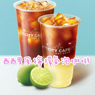 7-11 西西里風檸檬氣泡咖啡、西西里檸檬咖啡，6/30到期