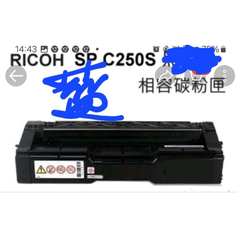 Rich SP C250S C藍色相容碳粉灰